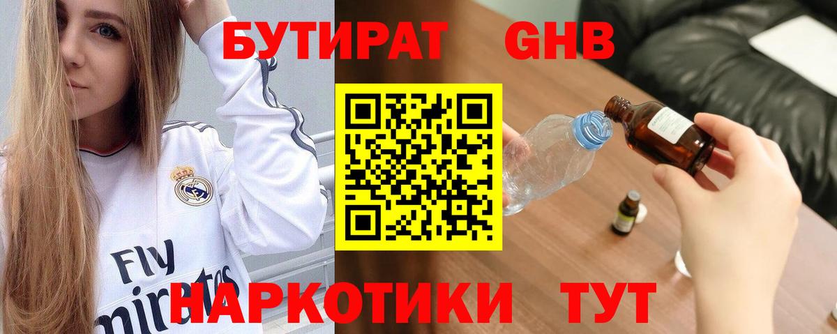 Бутират бутандиол  Вход с VPN  Кохма 