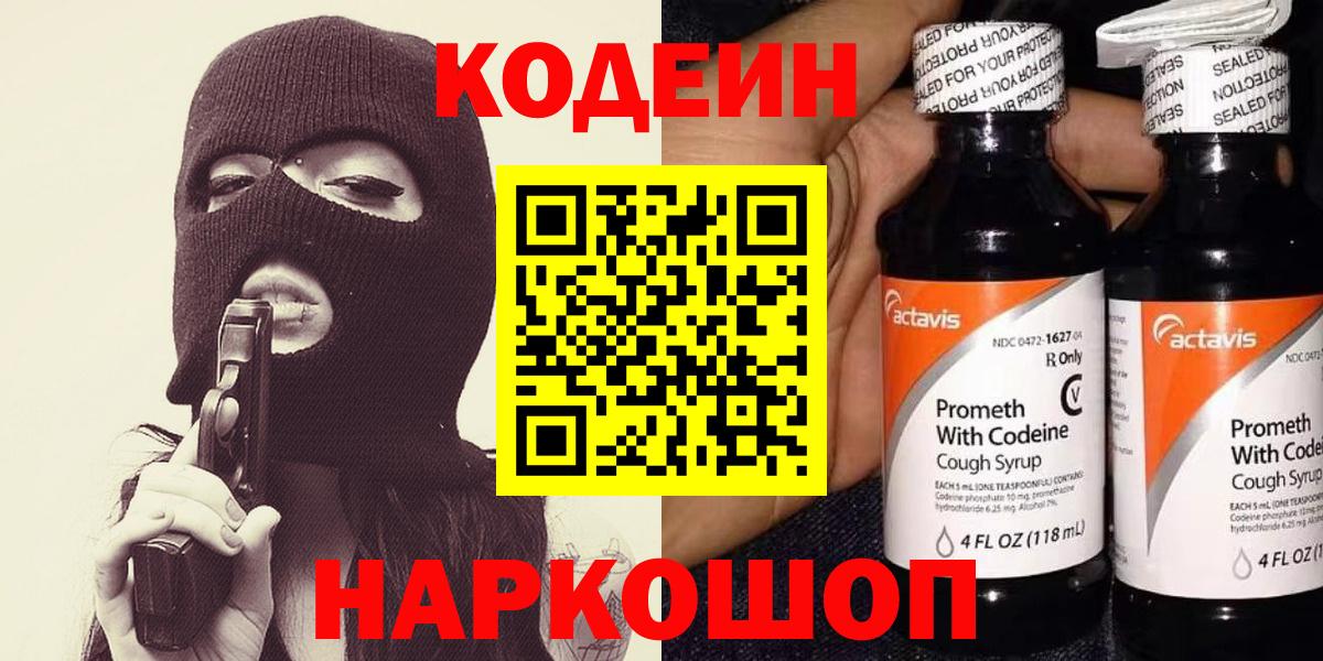 Кодеиновый сироп Lean Purple Drank Кохма
