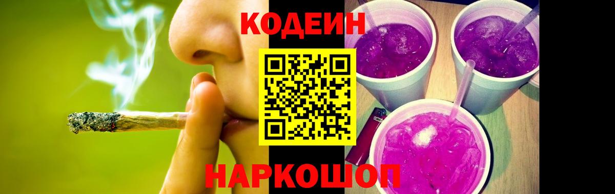 Кохма  Кодеиновый сироп Lean напиток Lean (лин)  Кодеиновый сироп Lean напиток Lean (лин)  Вход с VPN 