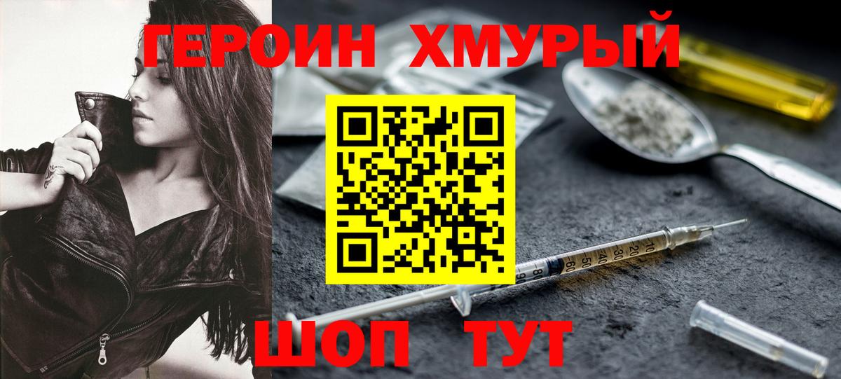 ГЕРОИН Heroin  Вход с VPN  Кохма 