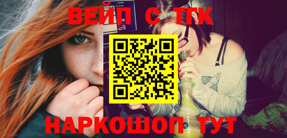 ТГК вейп с тгк Кохма
